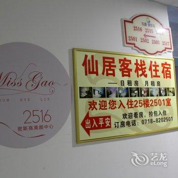 恩施仙居宾馆(舞阳大道店)酒店提供图片