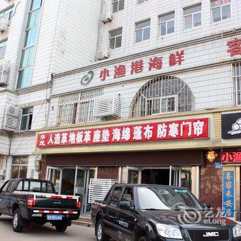 威海小渔港民宿
