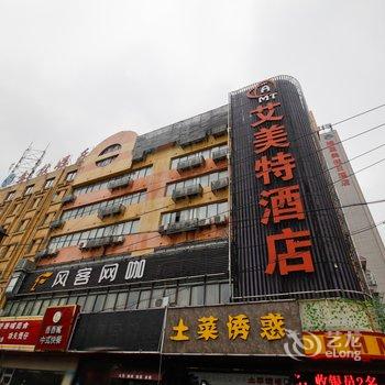 合肥艾美特酒店