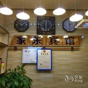 习水家乐宾馆（原乐家宾馆）酒店提供图片