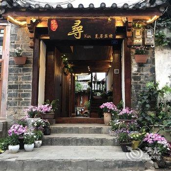 丽江琅琊寻客栈(原十安客栈)酒店提供图片