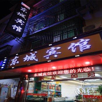 永定东城宾馆酒店提供图片