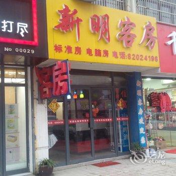 无锡新明客房酒店提供图片