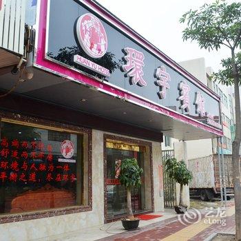 环宇宾馆(南安江滨东路店)酒店提供图片