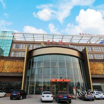 唐河富唐秀水兰亭假日酒店