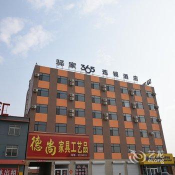 驿家365(大城县汽车站店)酒店提供图片