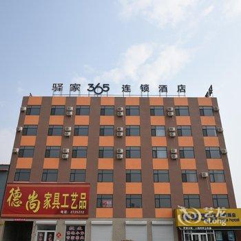 驿家365(大城县汽车站店)酒店提供图片