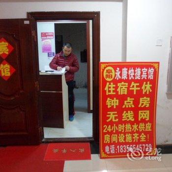 合肥永康快捷宾馆