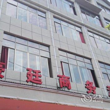 安顺豪廷商务酒店酒店提供图片