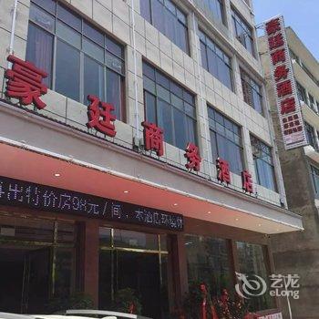 安顺豪廷商务酒店酒店提供图片