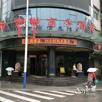 长武县君悦商务酒店酒店提供图片