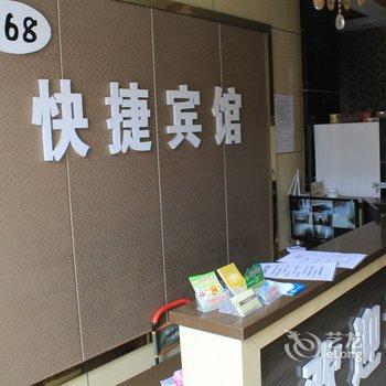 鹤壁淇县168快捷宾馆酒店提供图片