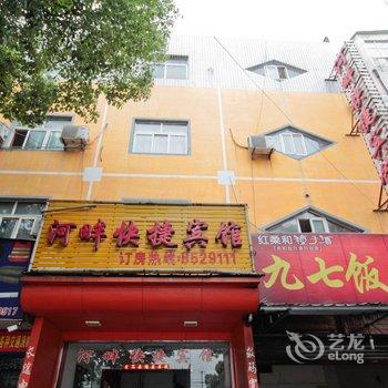 六安舒城河畔快捷宾馆酒店提供图片