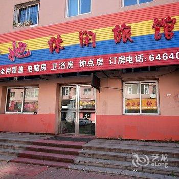 吉林他她时尚旅店酒店提供图片