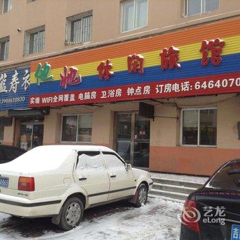 吉林他她时尚旅店酒店提供图片