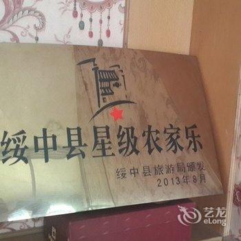 绥中东戴河平安渔家院酒店提供图片