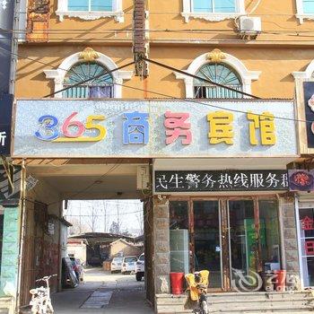 鄄城365商务宾馆