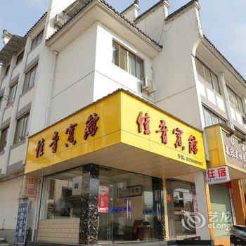 歙县佳音宾馆酒店提供图片