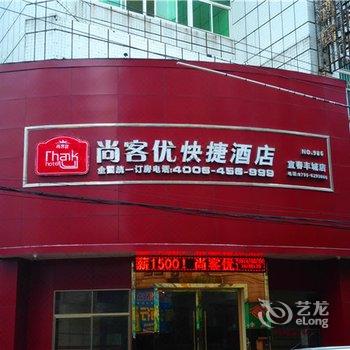 尚客优快捷酒店(丰城东方红大街店)酒店提供图片