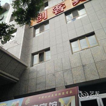 高台创客宾馆酒店提供图片