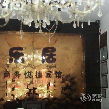 息县乐居商务快捷宾馆酒店提供图片