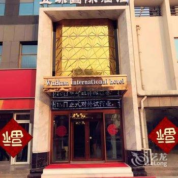 高唐五环国际酒店酒店提供图片