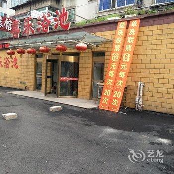 抚顺喜乐宾馆酒店提供图片