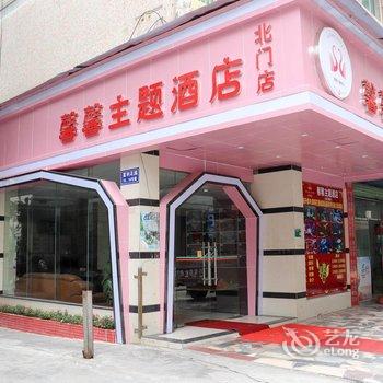 清远馨馨主题酒店北门店酒店提供图片