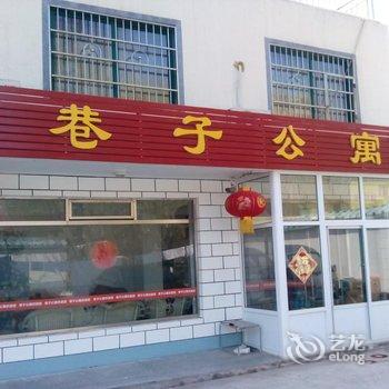 绥中巷子公寓旅店