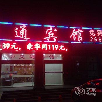 邵东交通宾馆