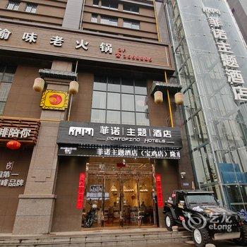 宝鸡维恩主题酒店酒店提供图片