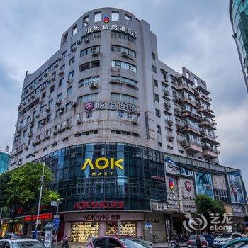 温州小米精品酒店
