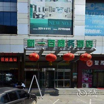 丹东新一百商务酒店酒店提供图片