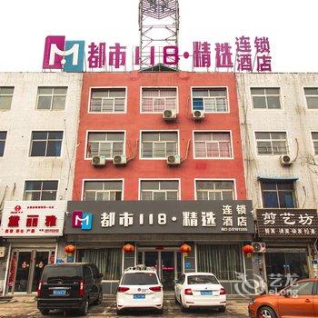 都市迷你精选(邯郸馆陶陶山街店)酒店提供图片