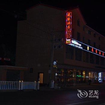 松潘龙缘酒店酒店提供图片