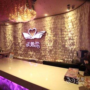 天鹅恋情侣主题酒店(随州店)酒店提供图片