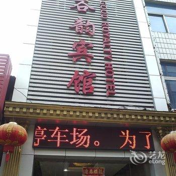 湘西吉首谷韵宾馆