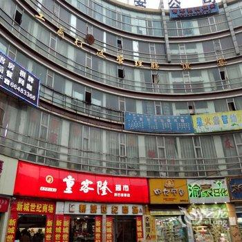 联谊宾馆(重庆界石店)