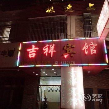 六安吉祥宾馆(阳光威尼斯店)酒店提供图片