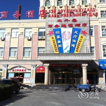 二连浩特谊家商务酒店
