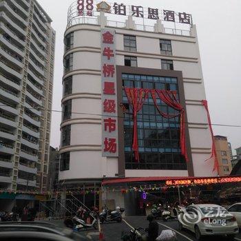 铂乐思酒店(民主长堽二店)酒店提供图片