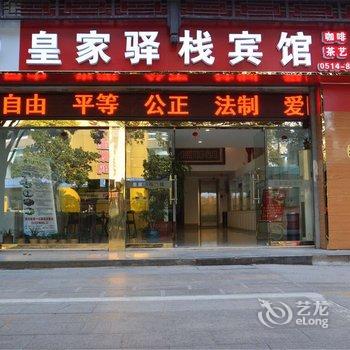 扬州皇家驿站宾馆(东关街店)酒店提供图片