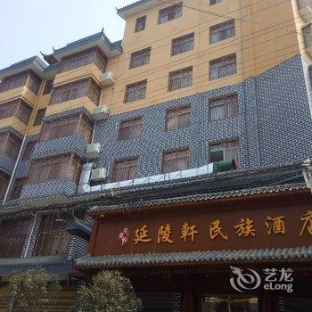 城步延陵轩民族酒店