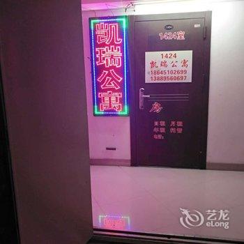 哈尔滨凯瑞公寓酒店提供图片