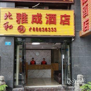 北和酒店(重庆火车北站店)酒店提供图片