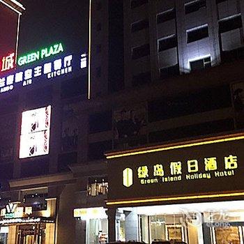 江门绿岛假日酒店酒店提供图片