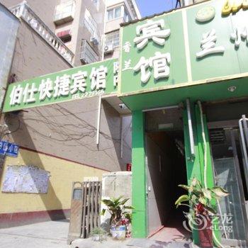 商丘香兰宾馆酒店提供图片