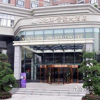 富顺云之滨·景豪大酒店酒店提供图片