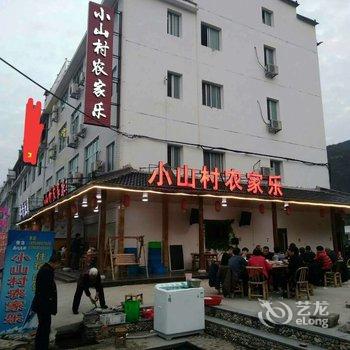 仙居小山村农家乐酒店提供图片