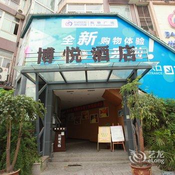 成都博悦酒店(西华大学店)酒店提供图片